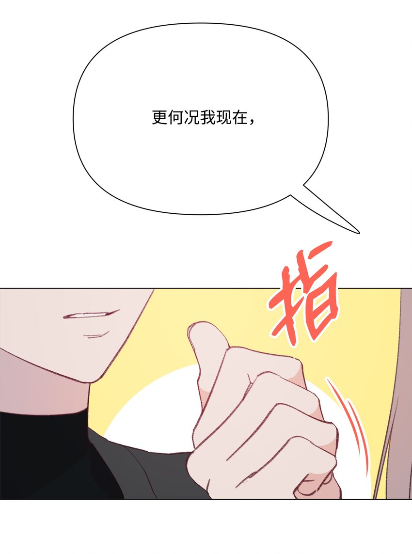 蘑菇汤漫画,105 教训野兽2图