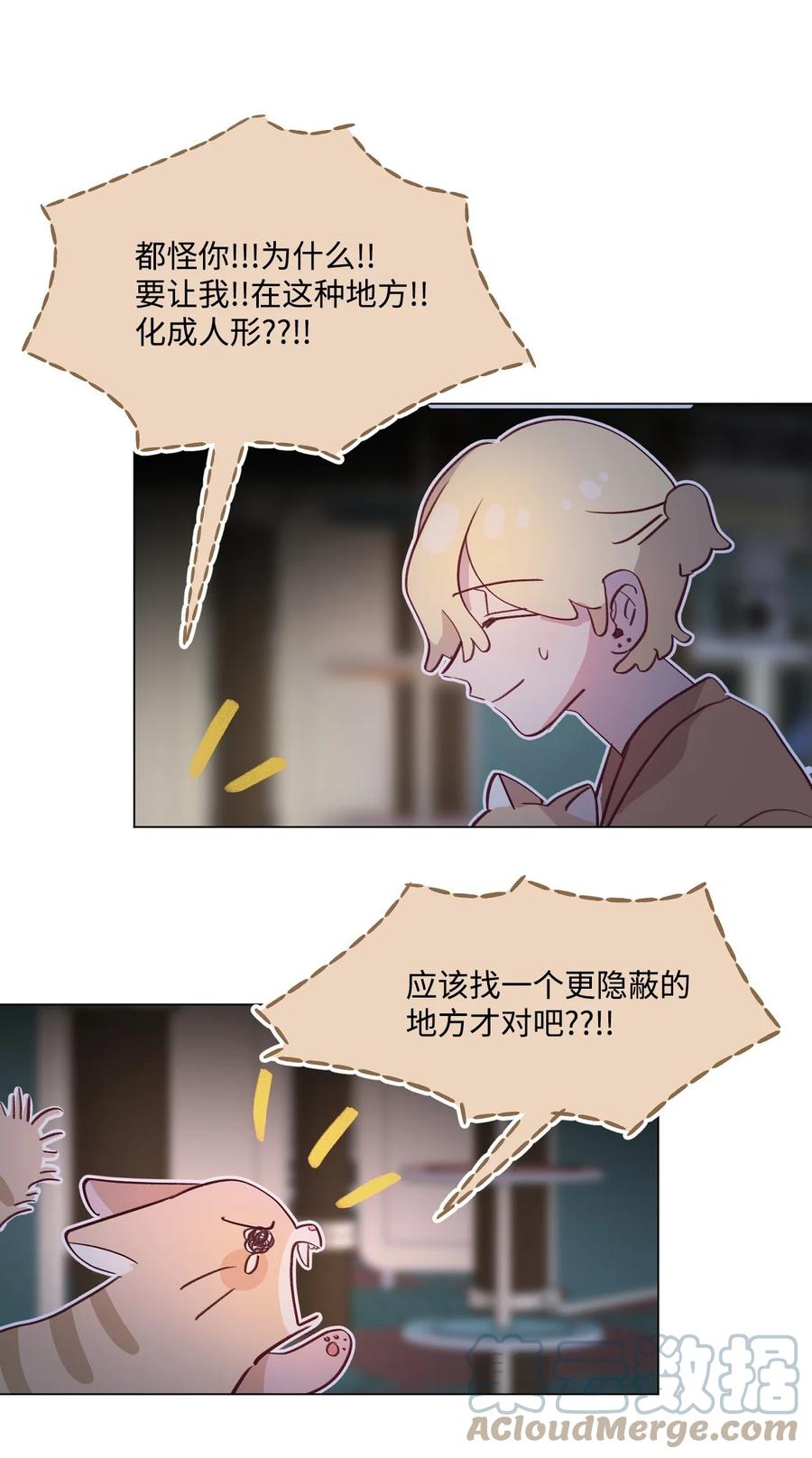 蘑菇汤漫画,60 喵生幸福1图