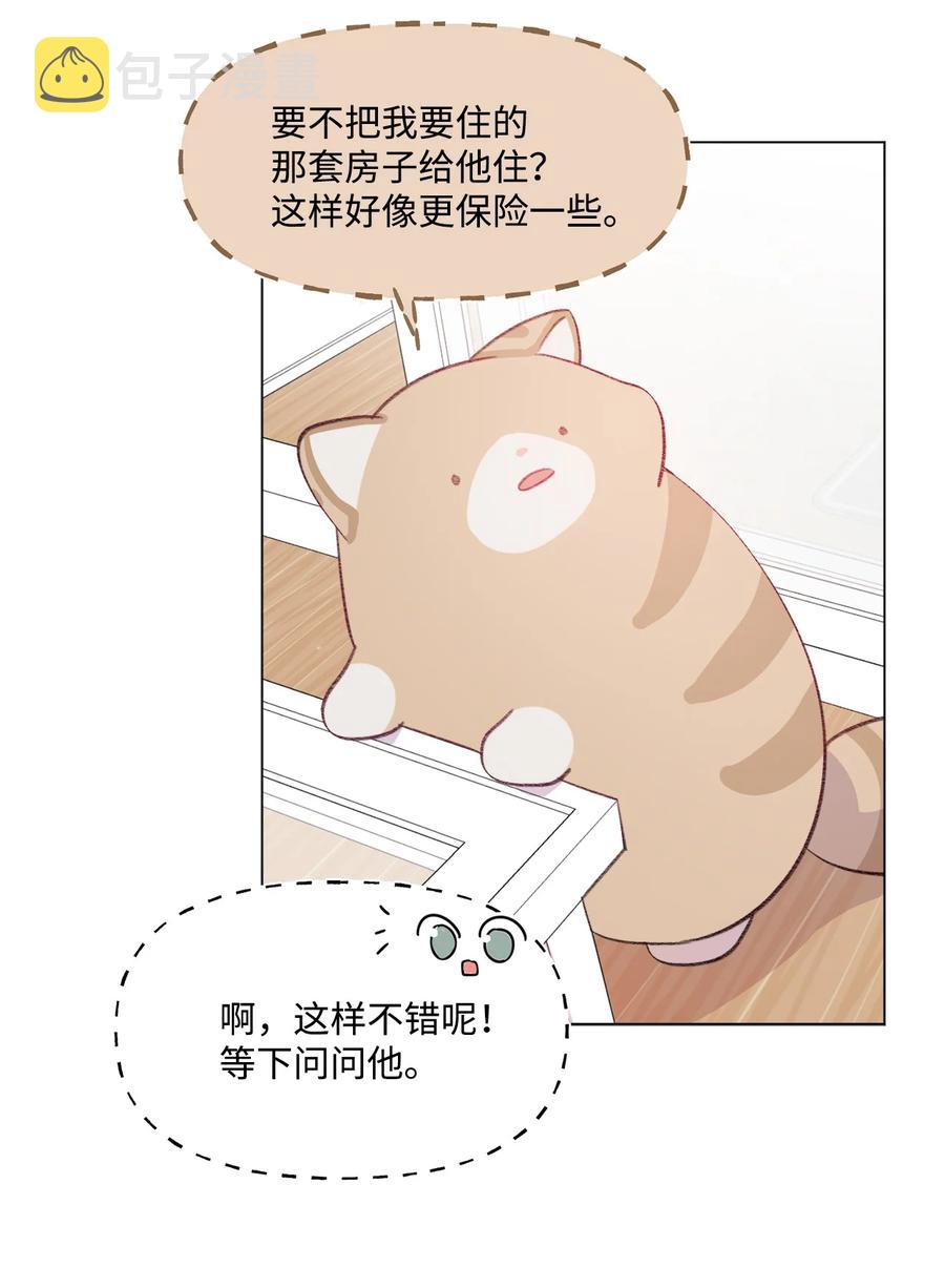 蘑菇汤漫画,68 新的同居人2图