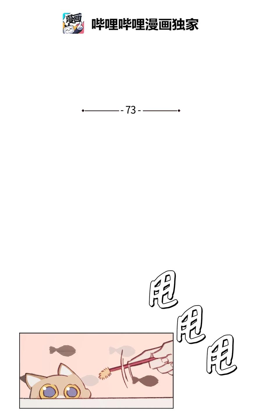 蘑菇汤漫画,73 义务劳动2图