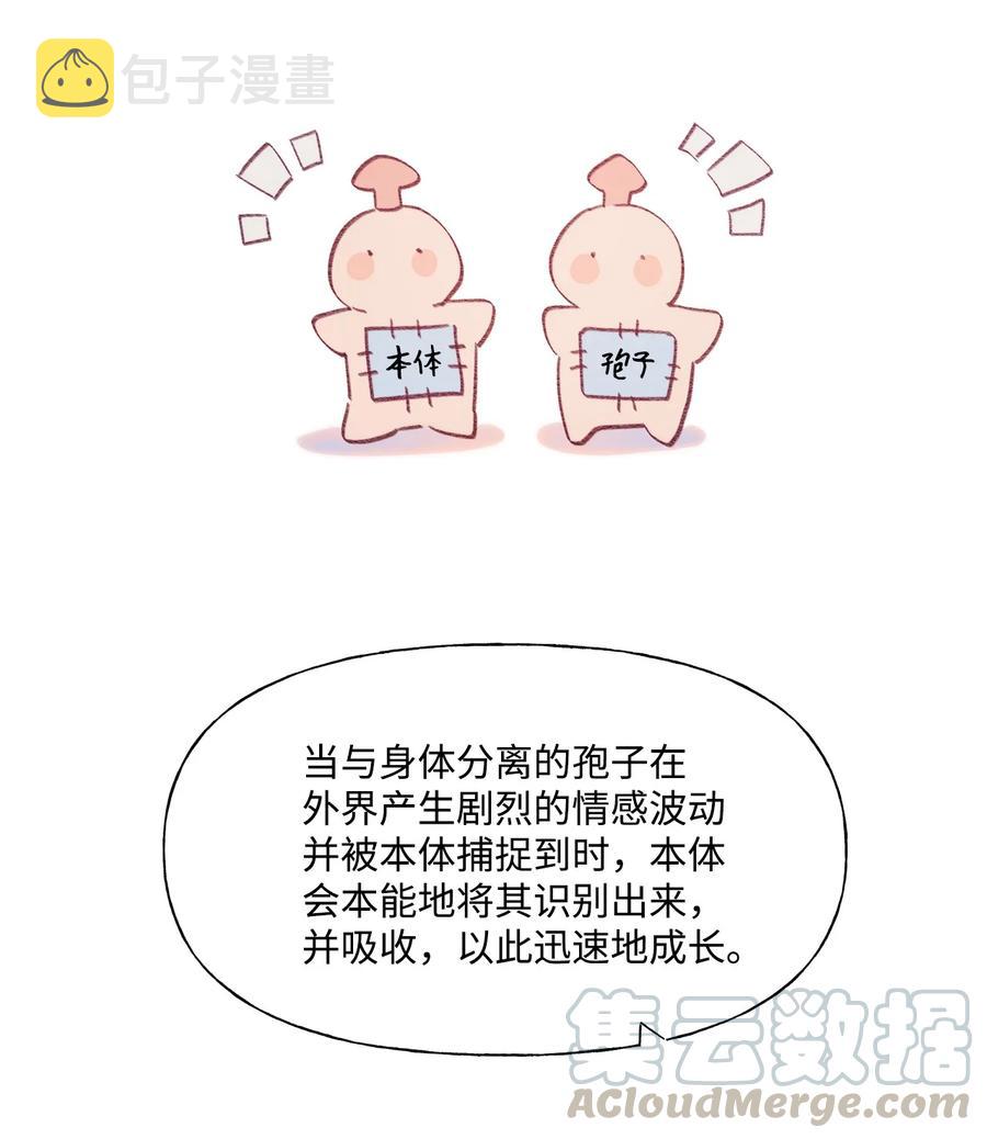 蘑菇汤漫画,49 第一次孢子化1图