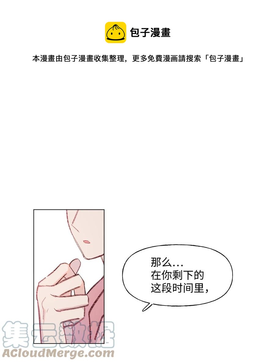 蘑菇汤漫画,68 新的同居人1图