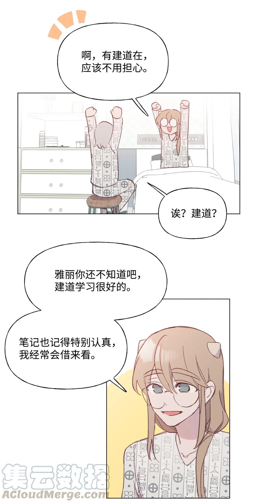 蘑菇汤漫画,43 要节制1图