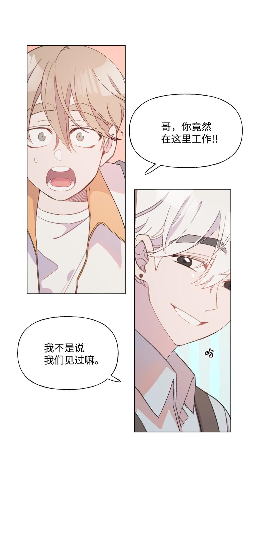 蘑菇汤漫画,74 勾搭2图