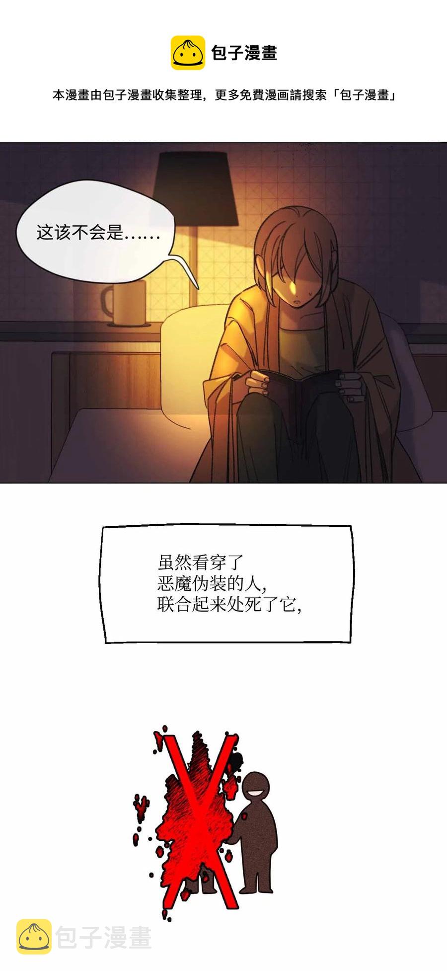 蘑菇汤漫画,26 恶魔之药2图