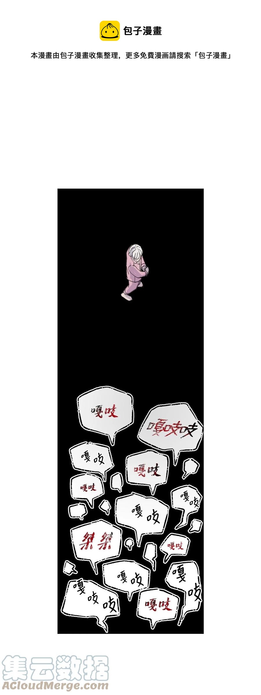 蘑菇汤漫画,70 讨回来1图