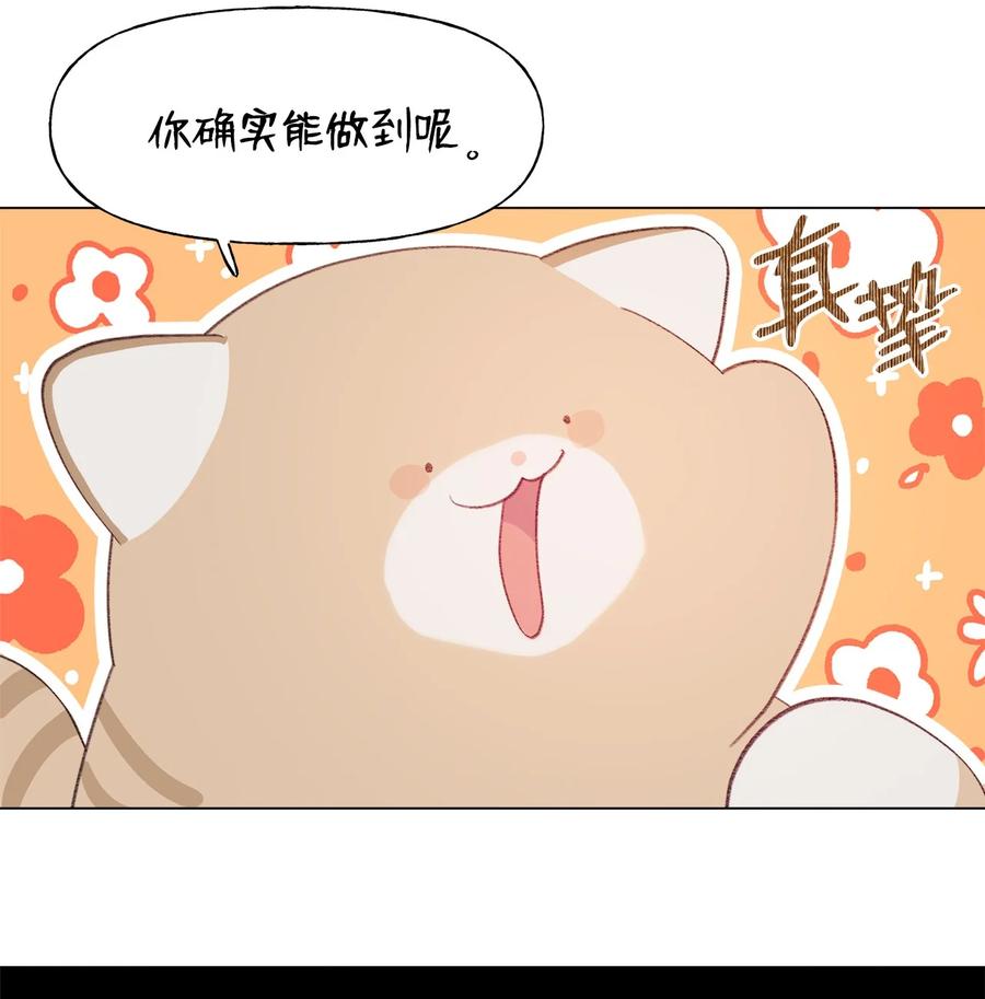 蘑菇汤漫画,74 勾搭2图