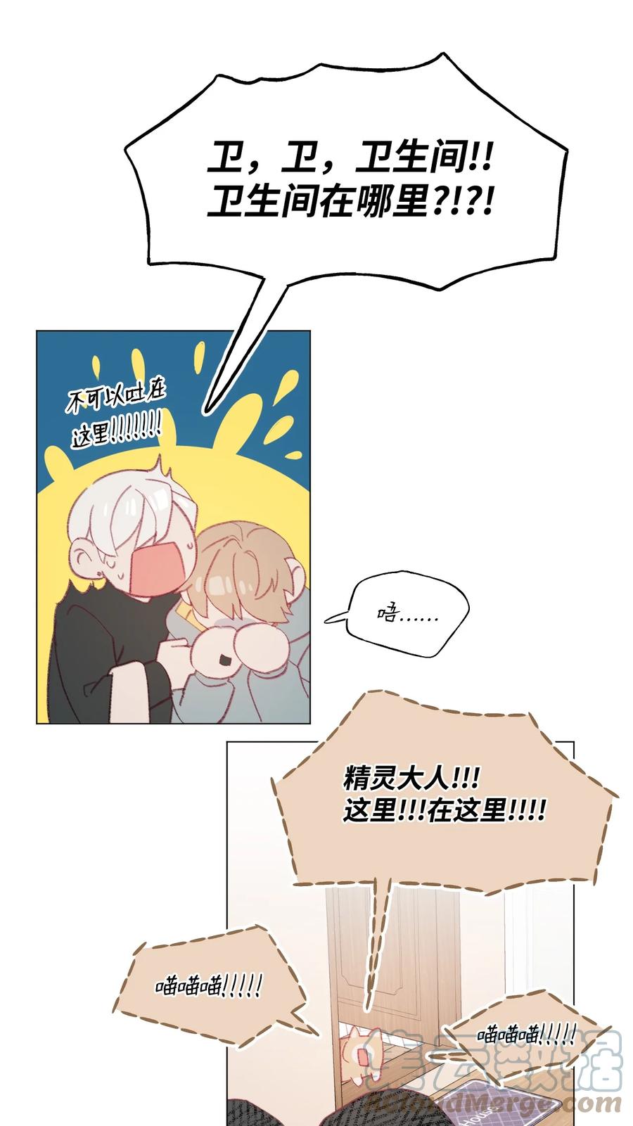 蘑菇汤漫画,67 可以养我吗？1图