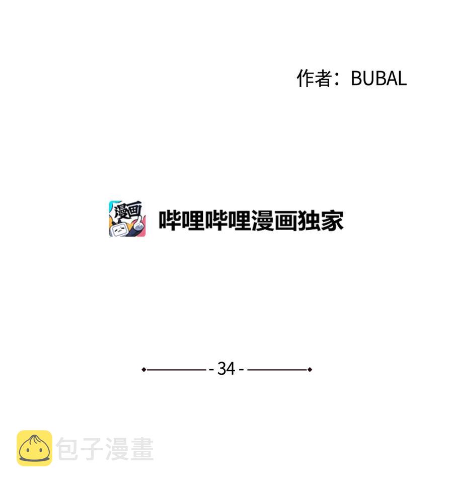 蘑菇汤漫画,34 误会？1图