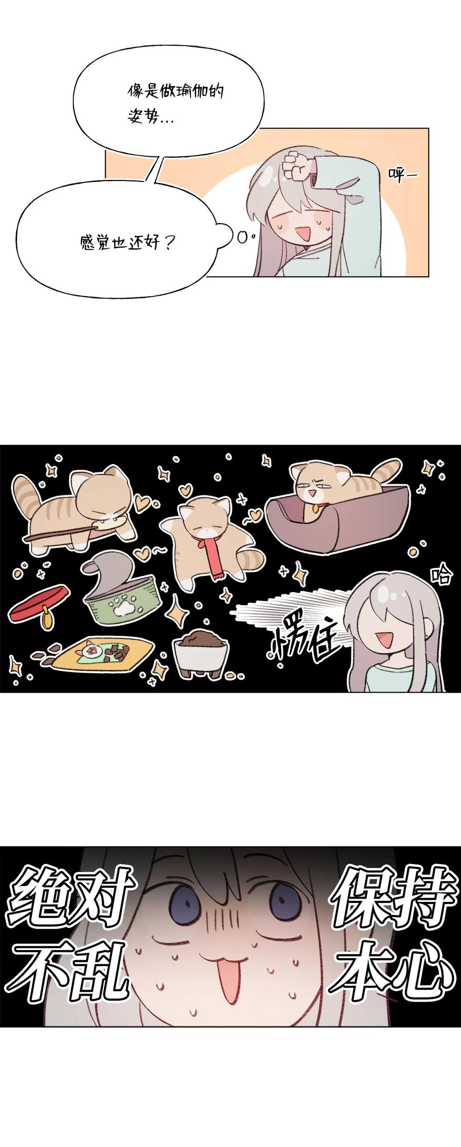 蘑菇汤漫画,79 保持自我，绝对不乱2图