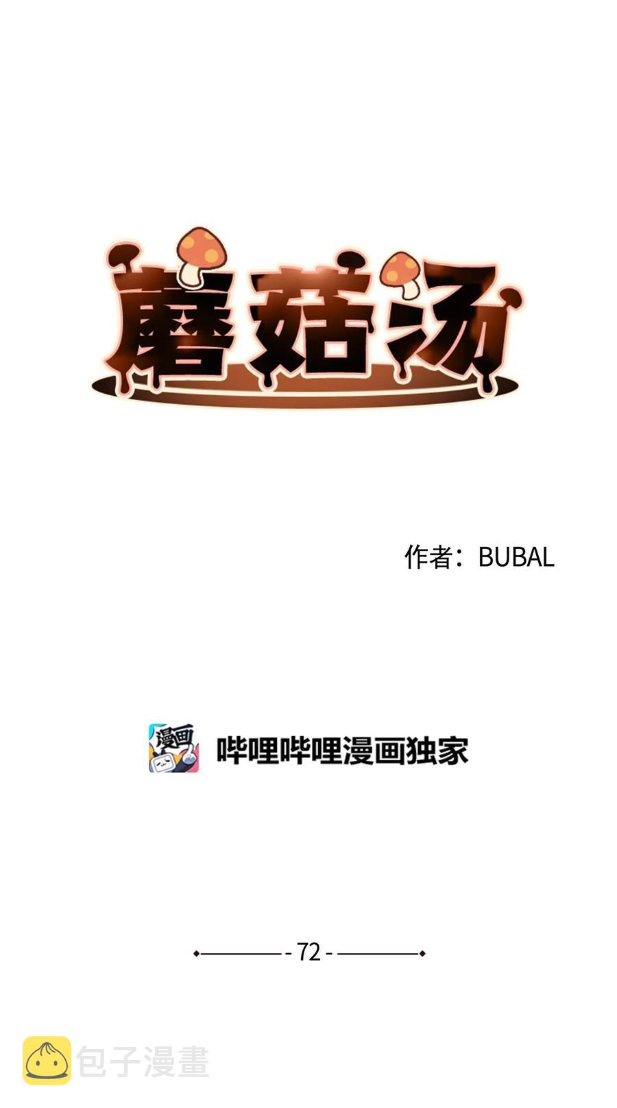 蘑菇汤漫画,72 哭到睡着的男子高中生2图