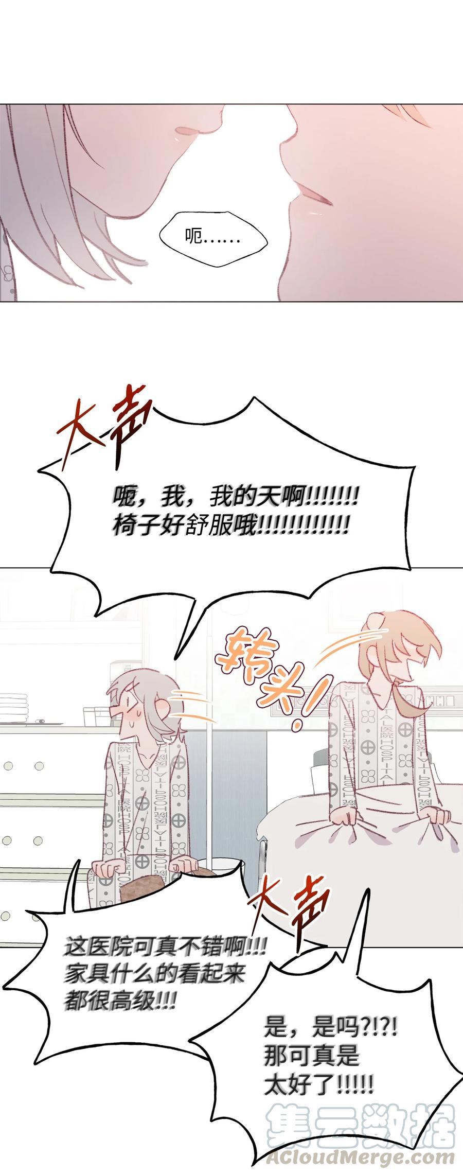 蘑菇汤漫画,43 要节制1图