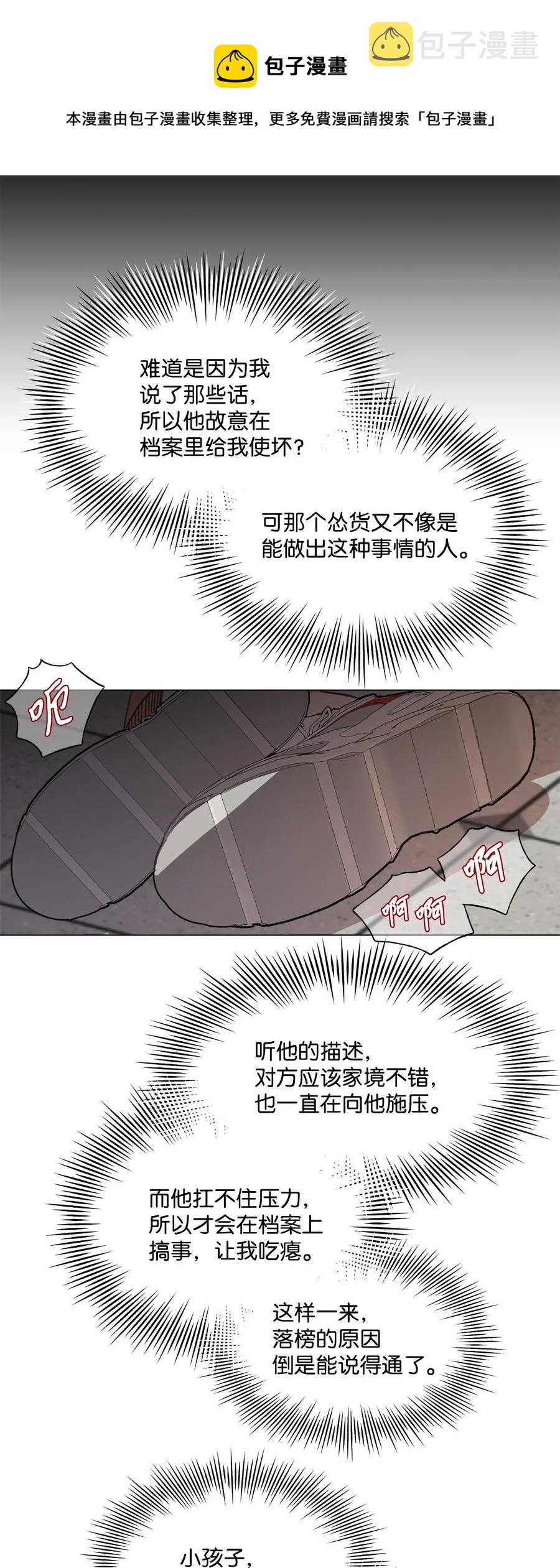 蘑菇汤漫画,76 打人很费钱2图
