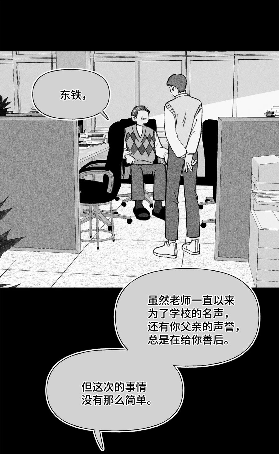 蘑菇汤漫画,76 打人很费钱2图