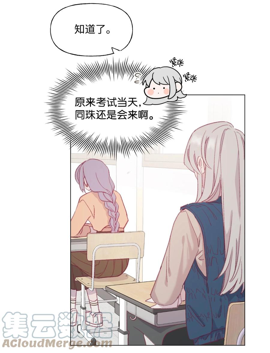 蘑菇汤漫画,58 我们聊聊1图