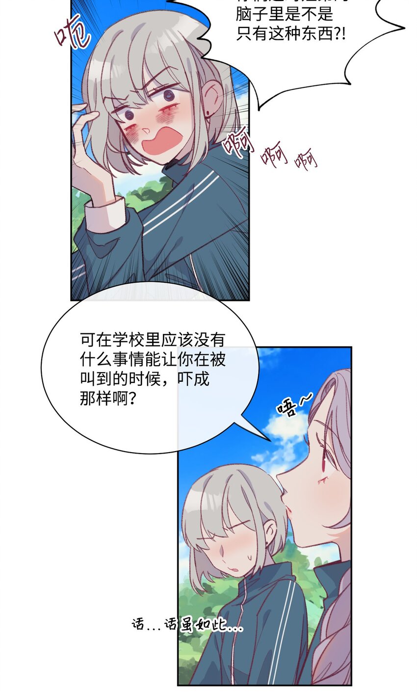 蘑菇汤漫画,07 体育课2图