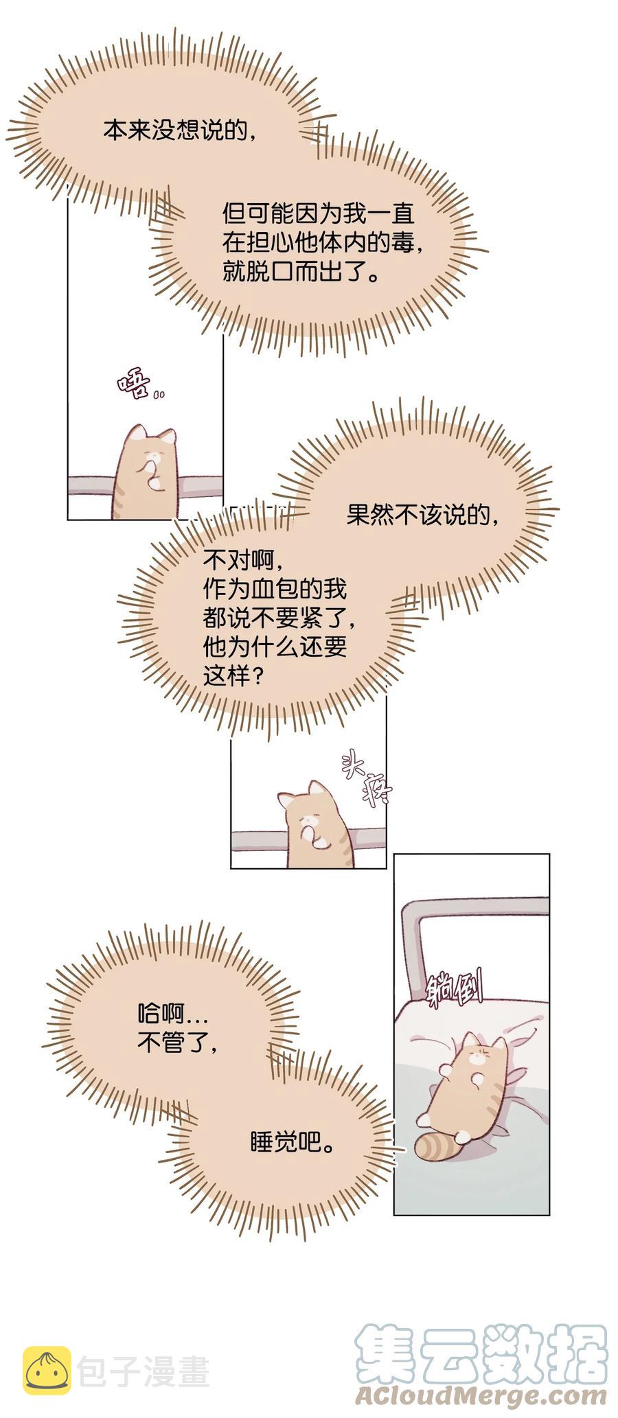 蘑菇汤漫画,72 哭到睡着的男子高中生1图