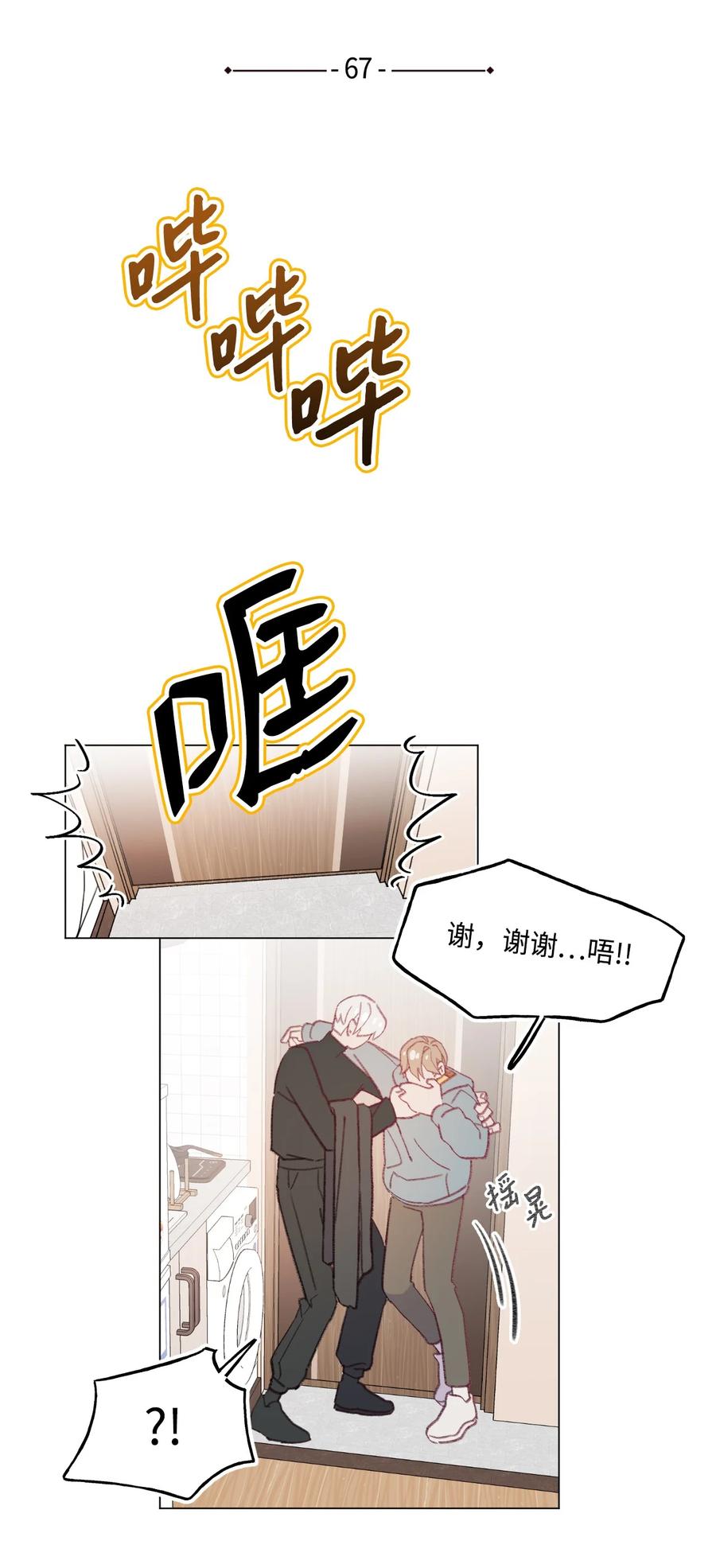 蘑菇汤漫画,67 可以养我吗？2图