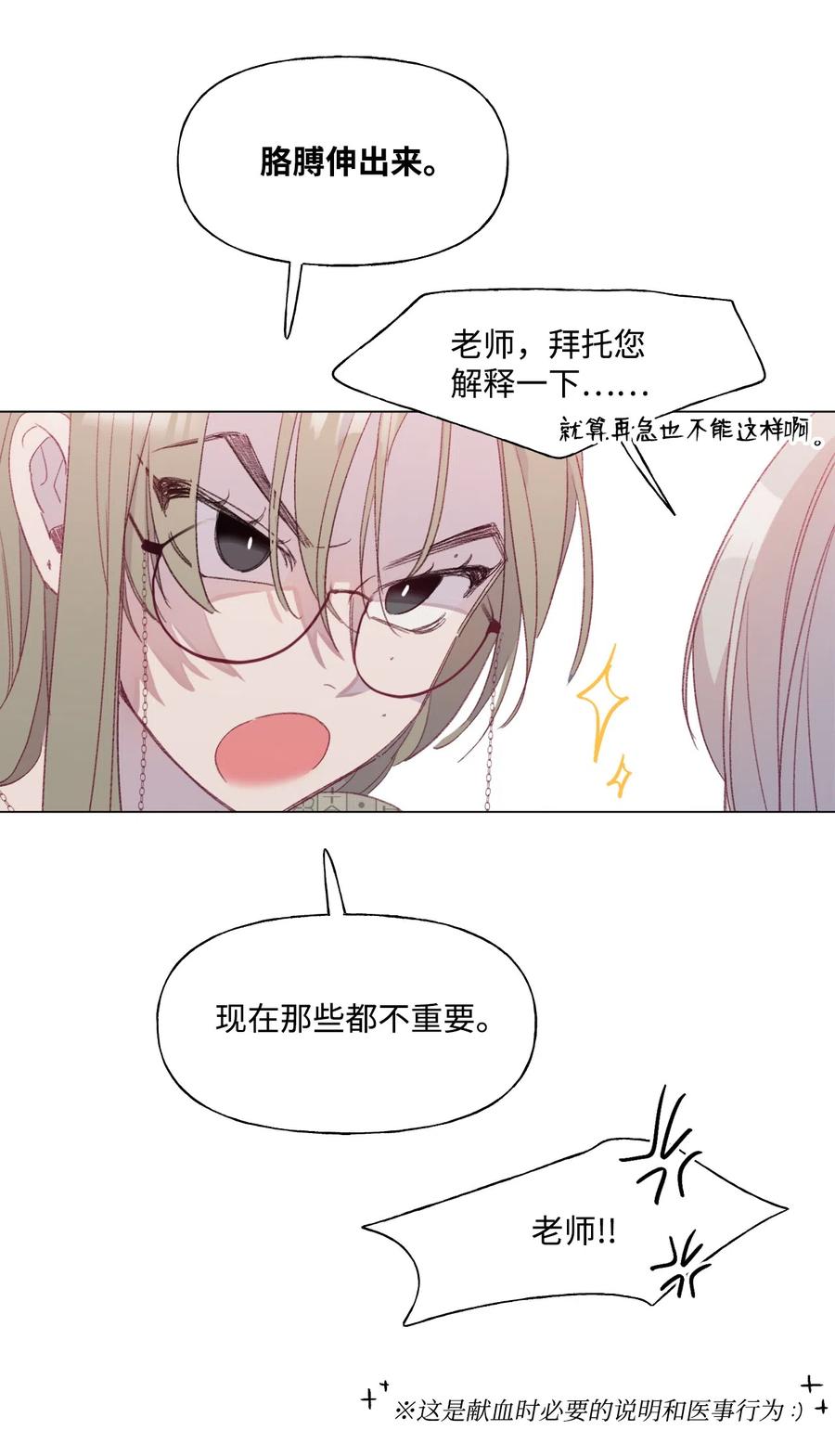蘑菇汤漫画,39 醒来2图