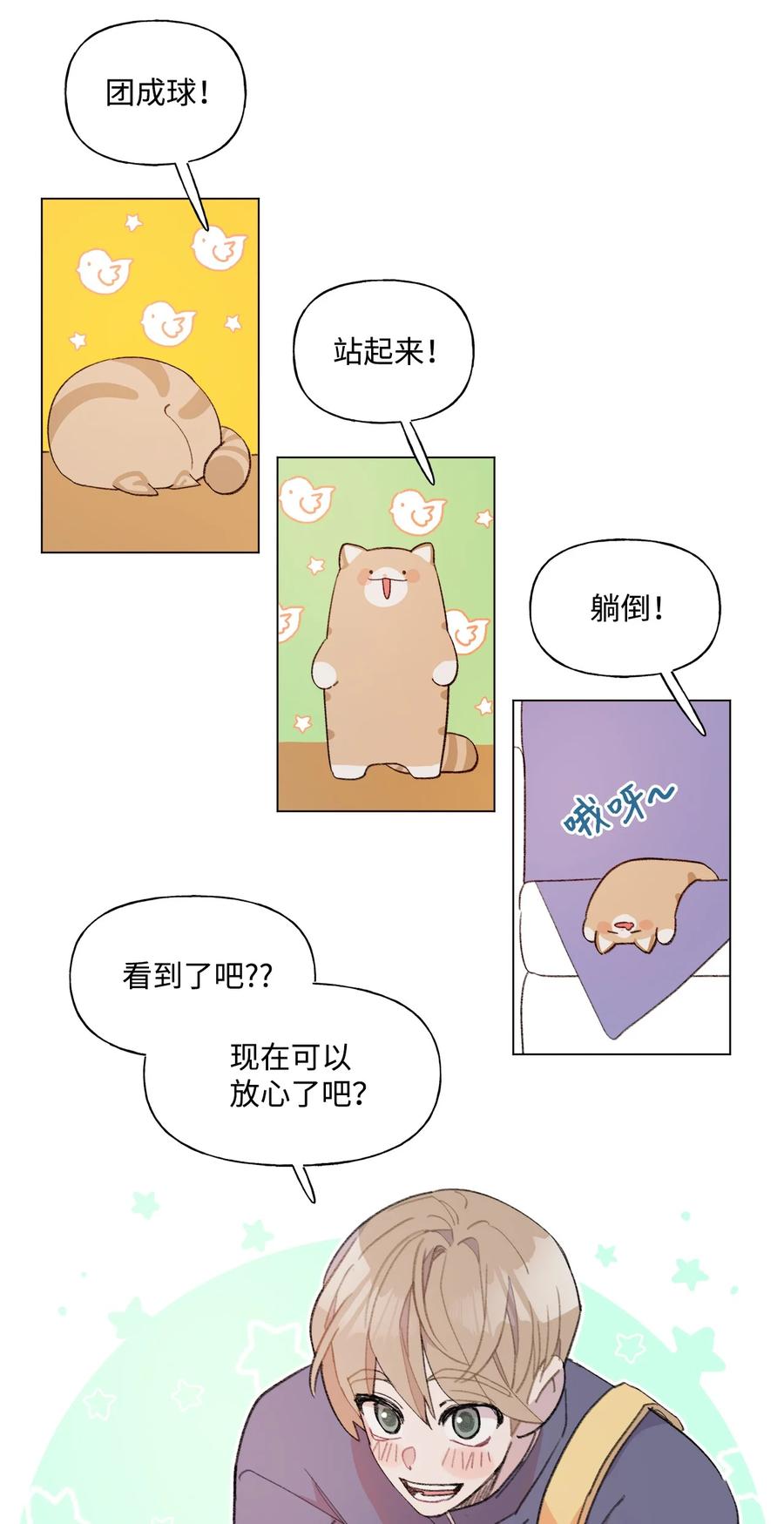 蘑菇汤漫画,69 不能亲2图