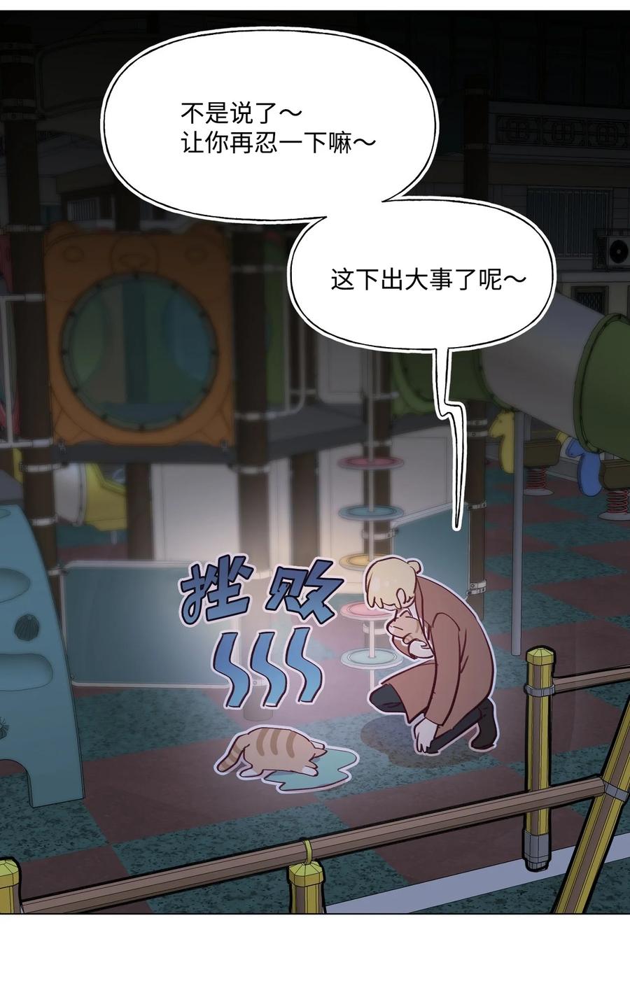 蘑菇汤漫画,60 喵生幸福2图
