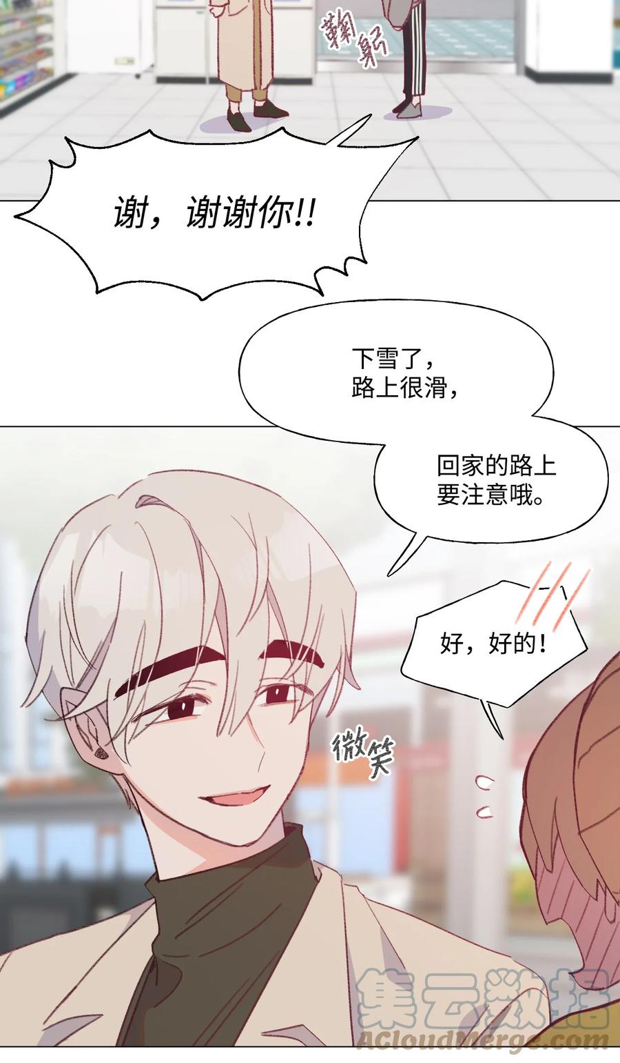 蘑菇汤漫画,63 证明我的爱1图