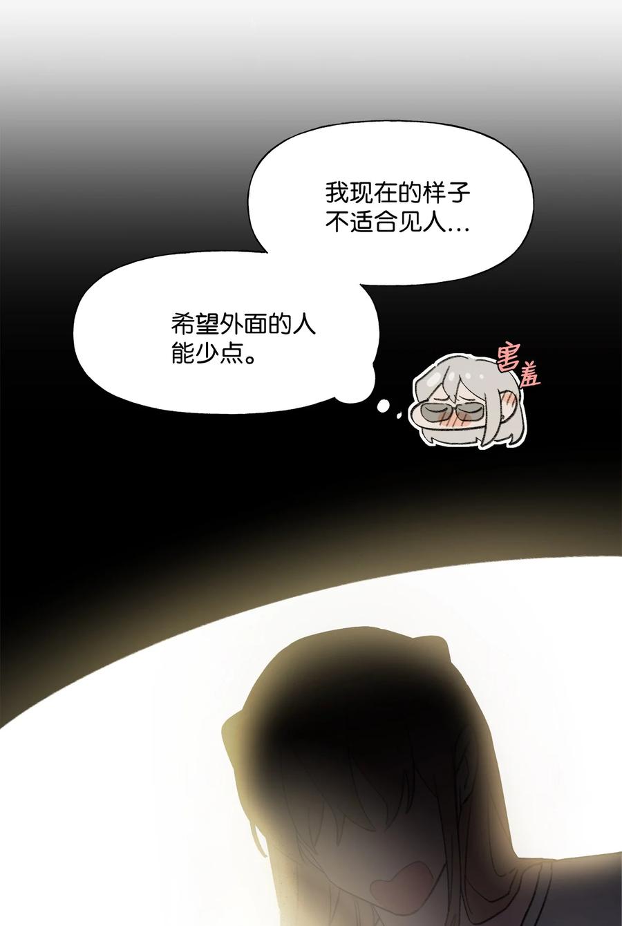 蘑菇汤漫画,79 保持自我，绝对不乱2图