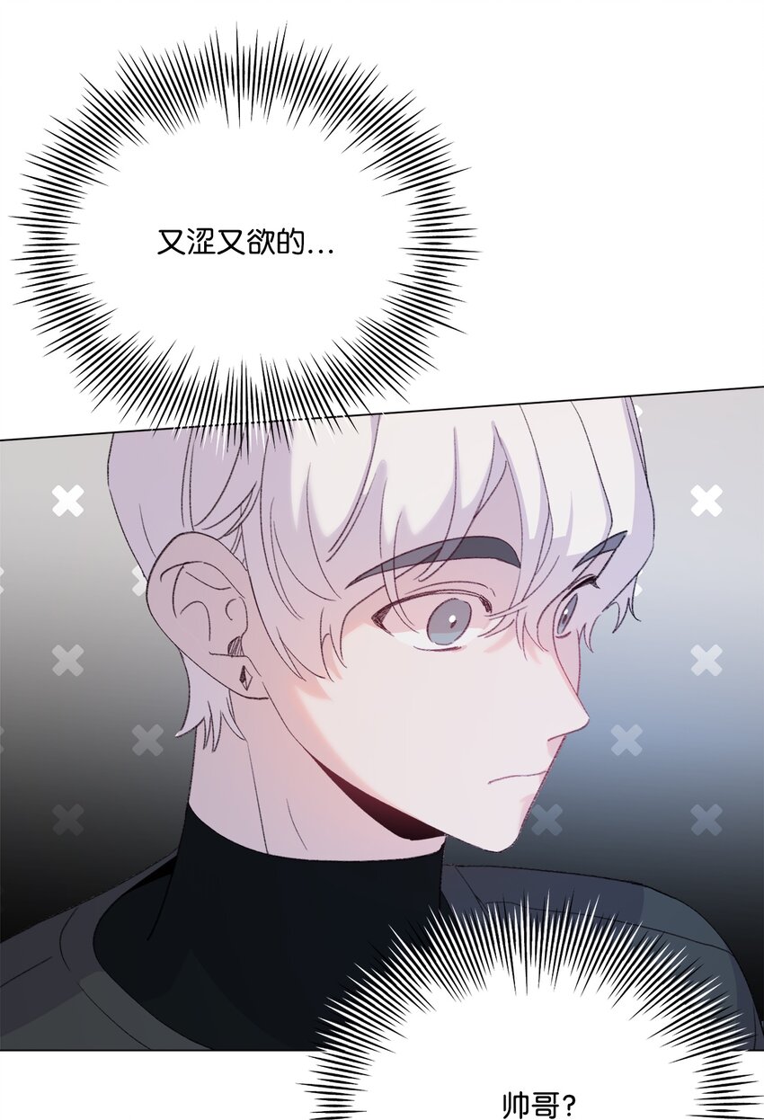 蘑菇汤漫画,105 教训野兽1图