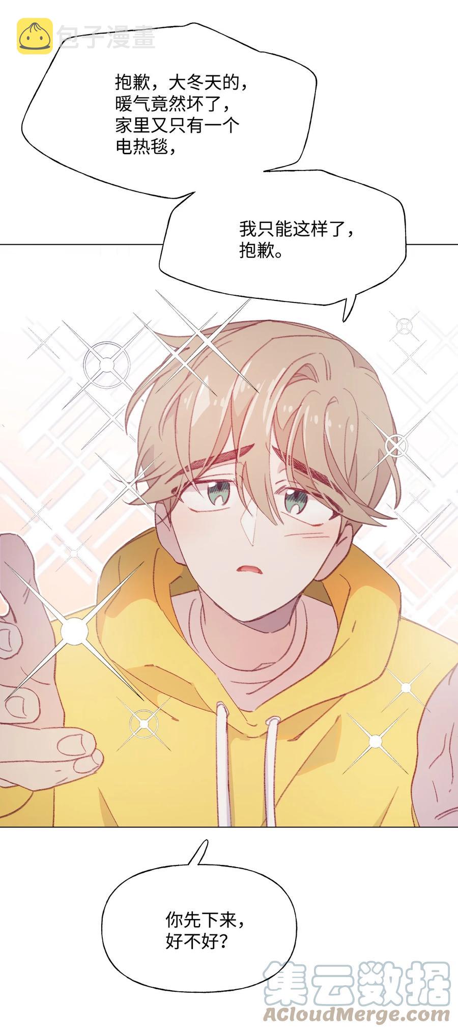 蘑菇汤漫画,62 私心1图