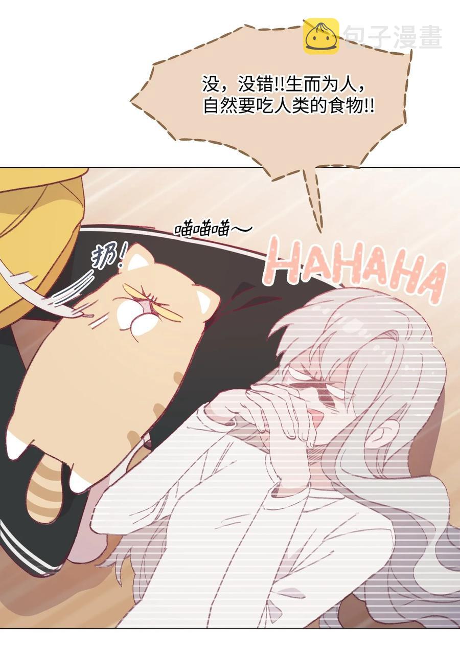 蘑菇汤漫画,62 私心2图