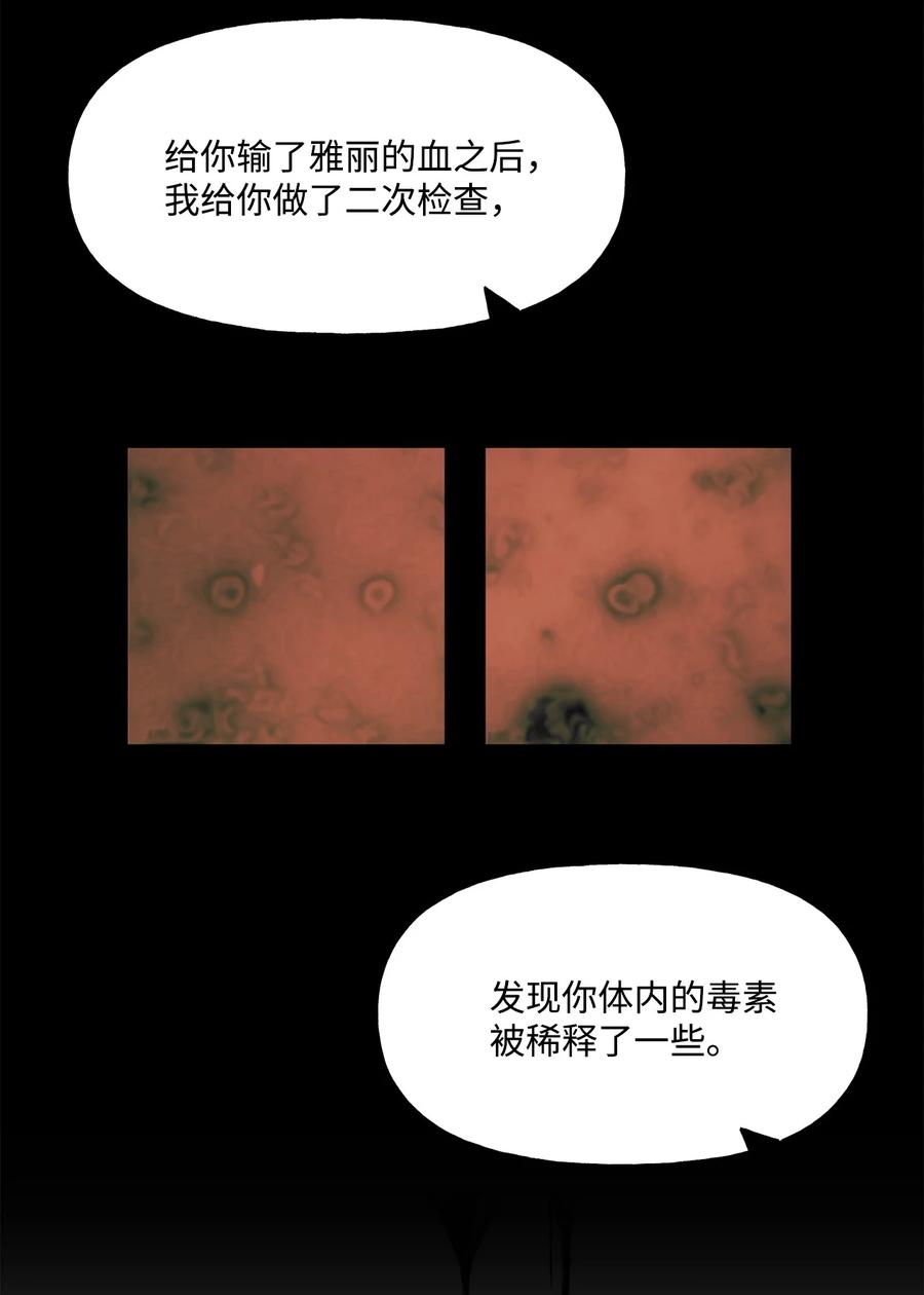 蘑菇汤漫画,48 希望之光2图