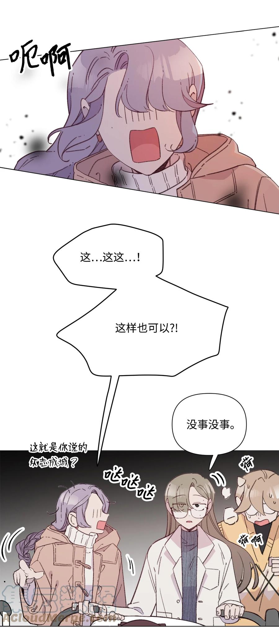 蘑菇汤漫画,89 极限2图
