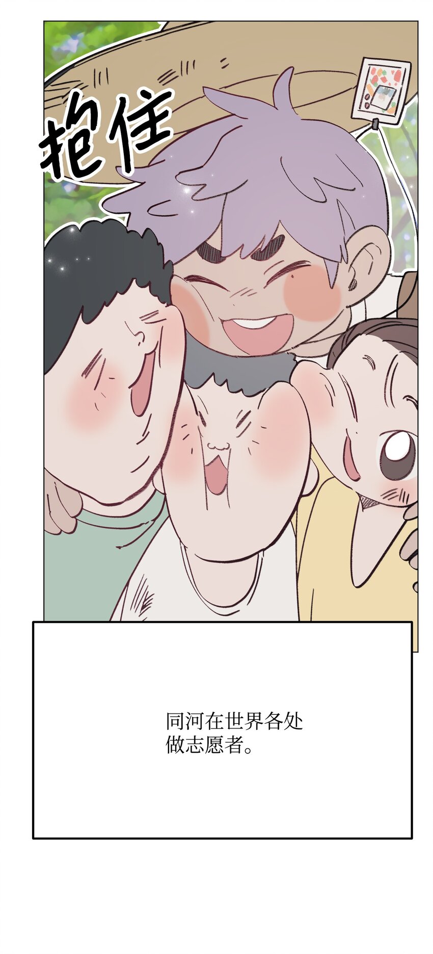 蘑菇汤漫画,120 海镇与陶辰2图