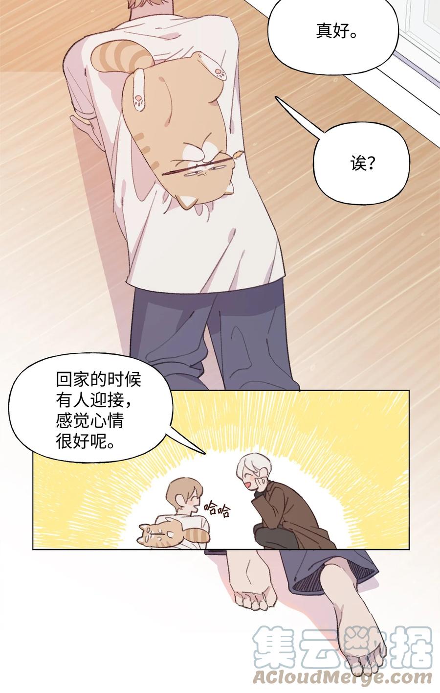 蘑菇汤漫画,73 义务劳动1图