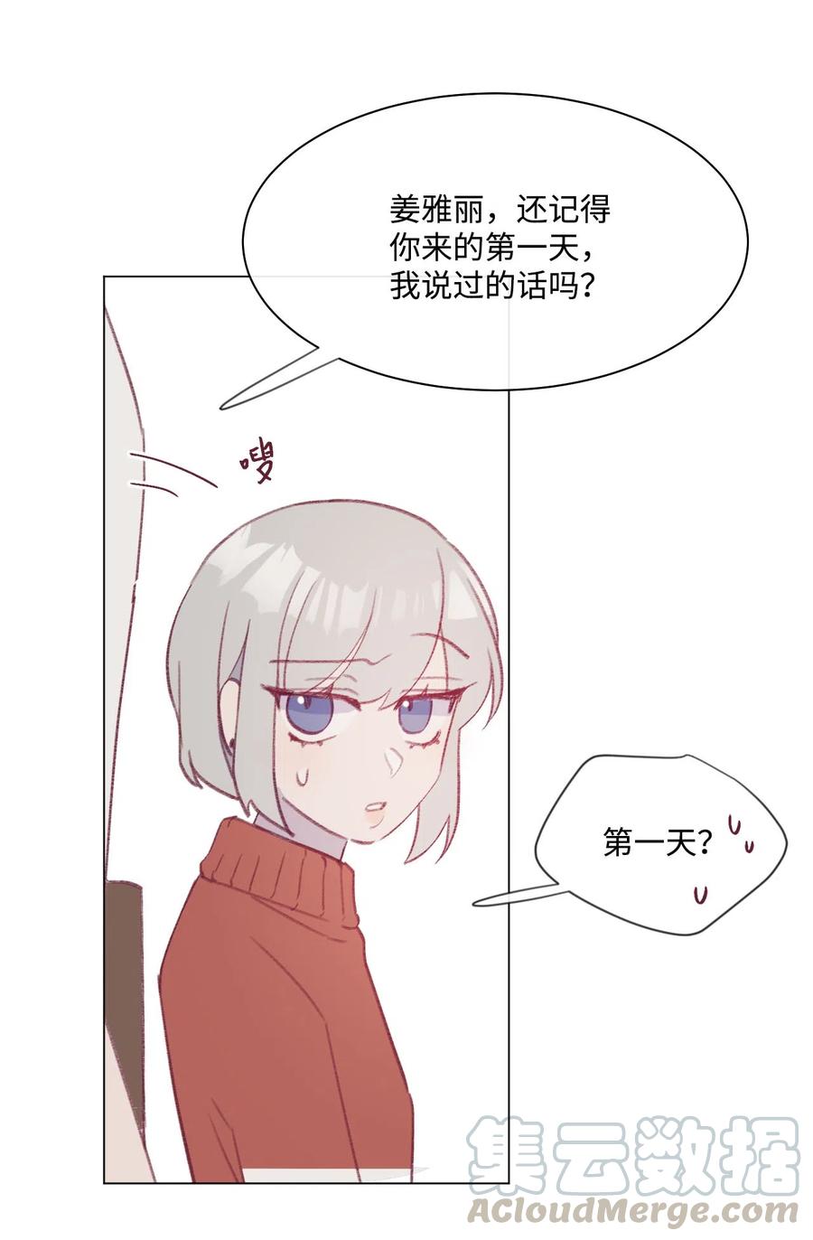 蘑菇汤漫画,18 同河专属守卫者1图