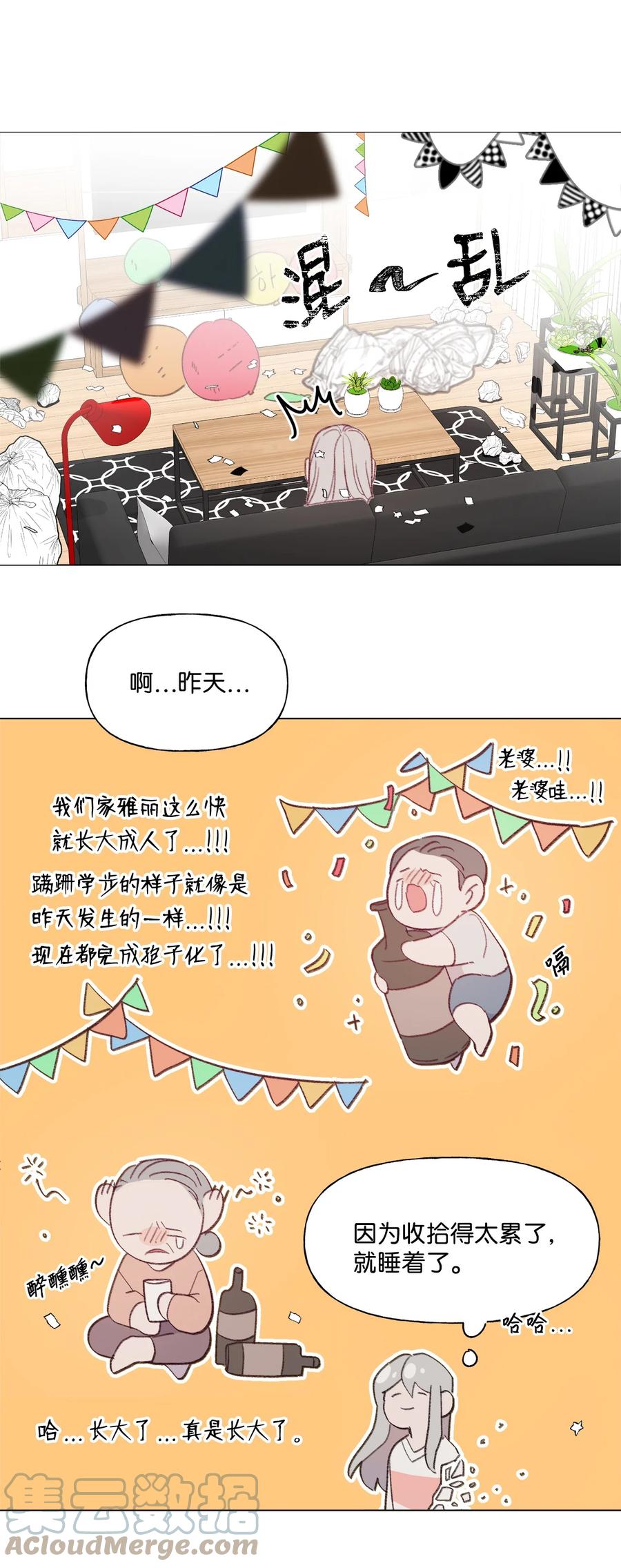 蘑菇汤漫画,81 庆祝1图