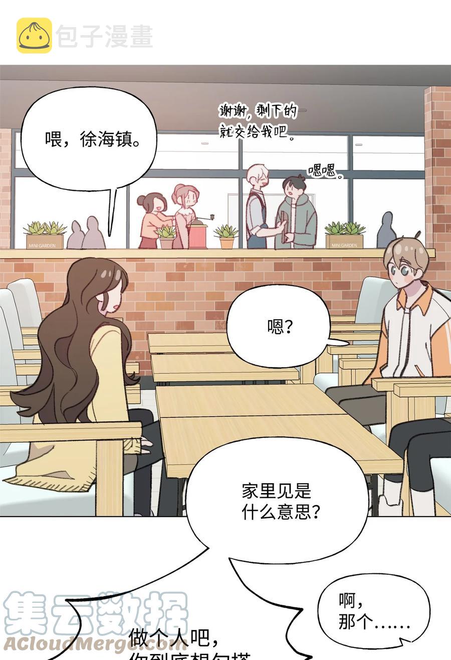 蘑菇汤漫画,74 勾搭1图