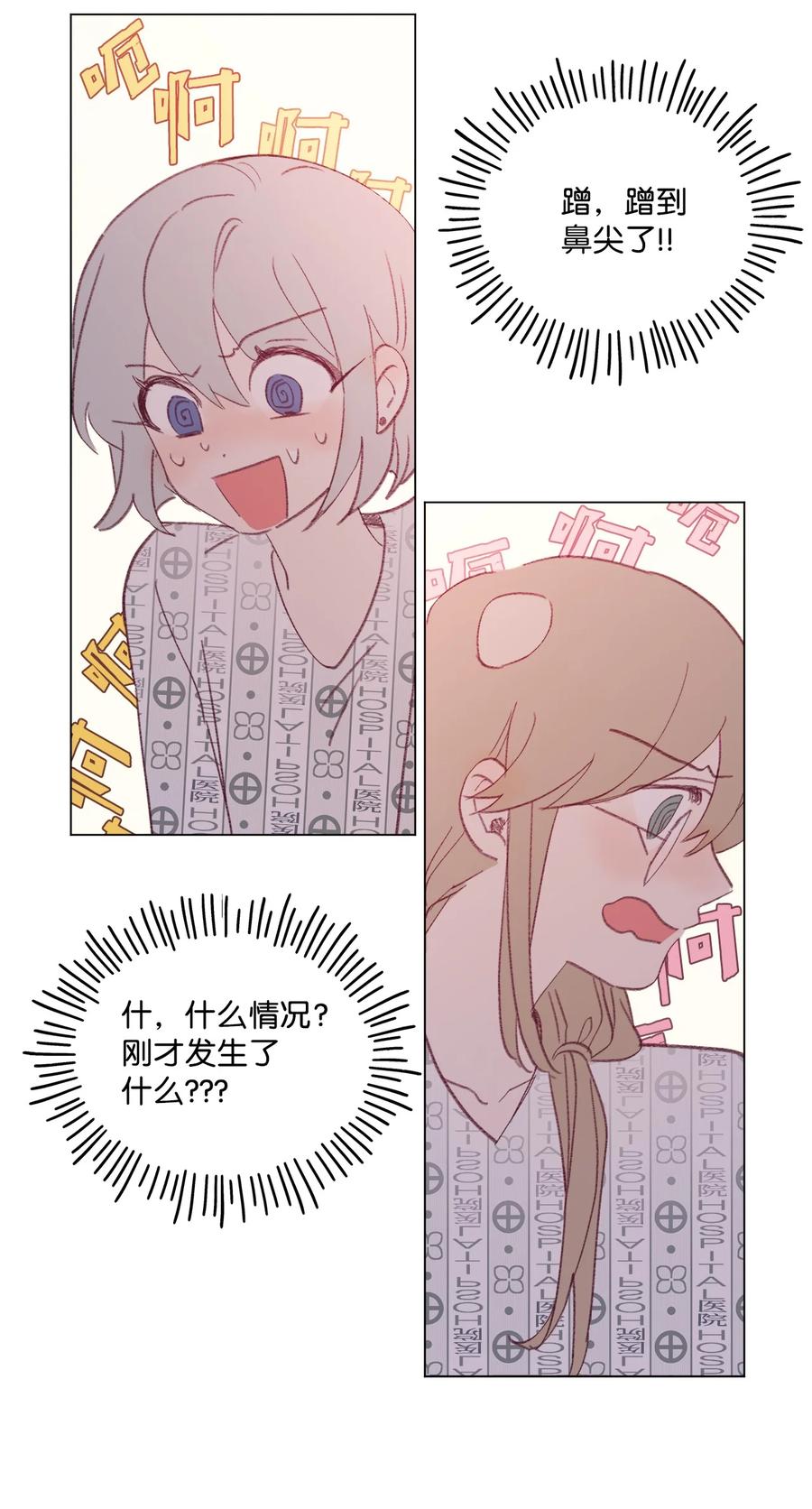 蘑菇汤漫画,43 要节制2图