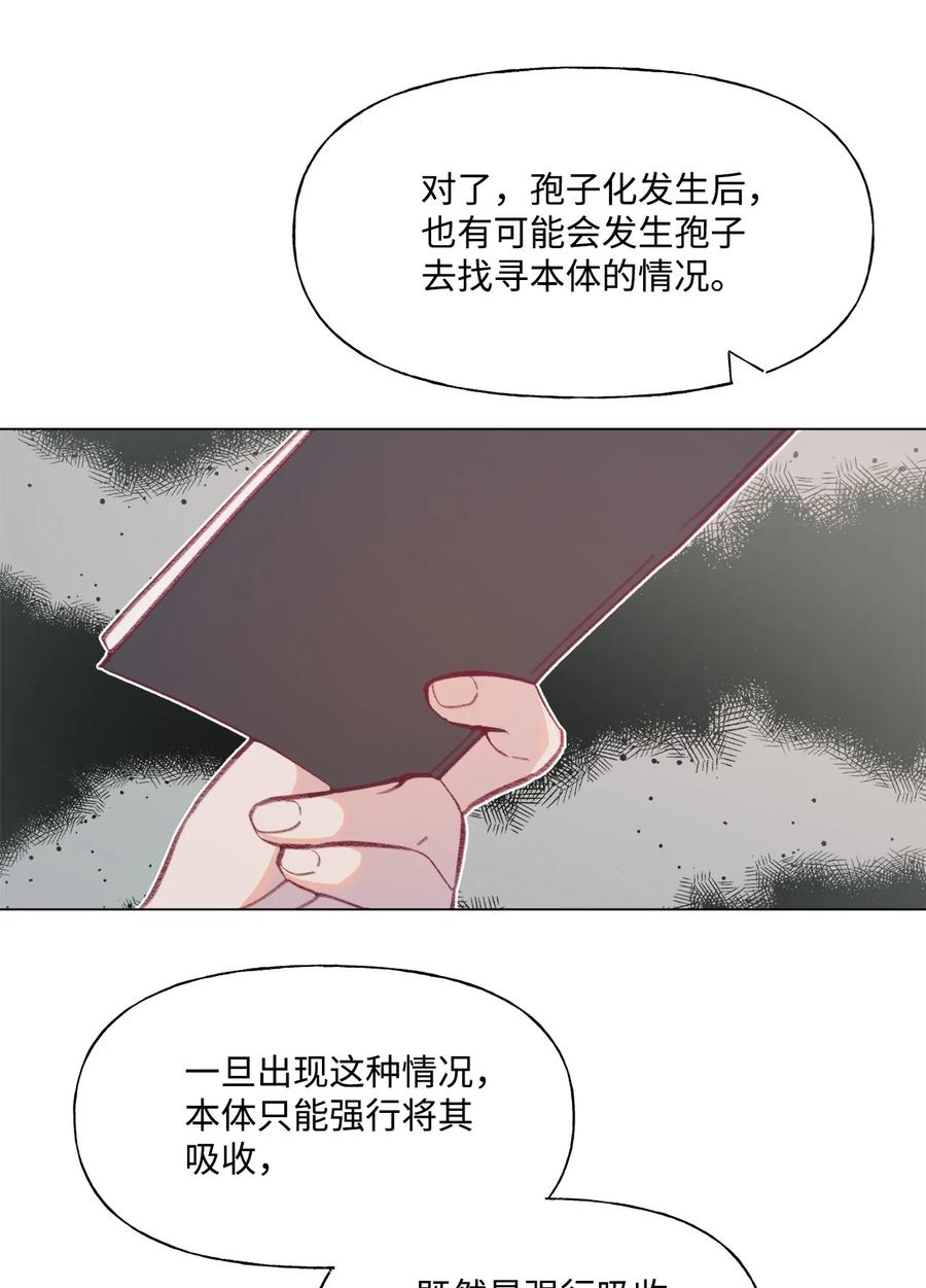 蘑菇汤漫画,49 第一次孢子化2图