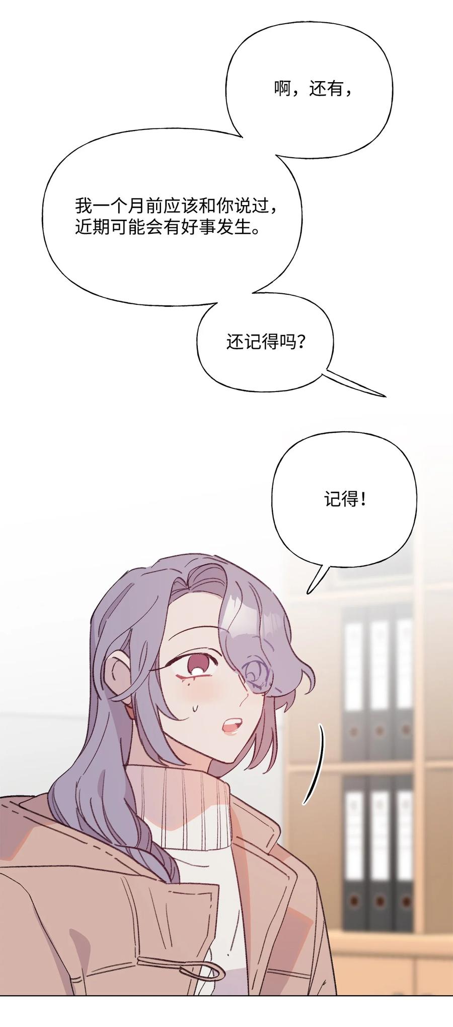 蘑菇汤漫画,88 衆志成城2图