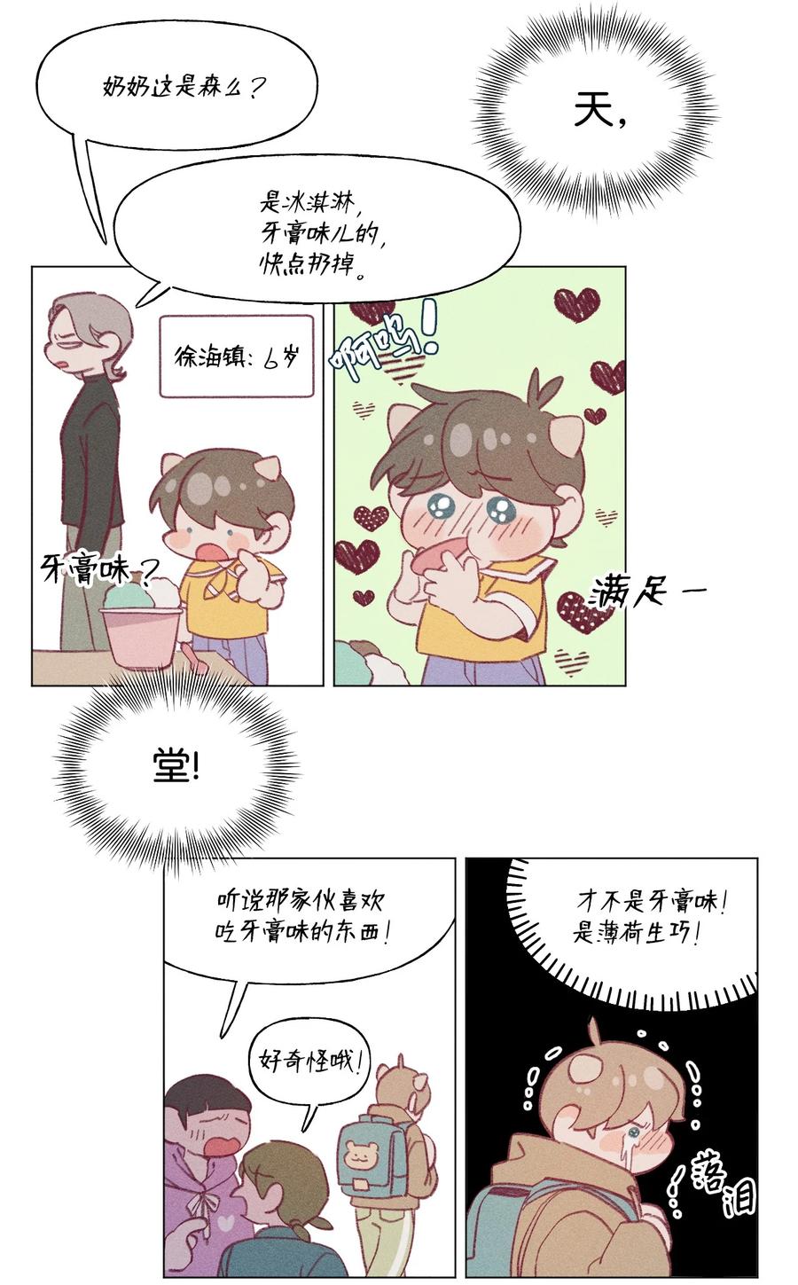 蘑菇汤漫画,64 找到组织了2图