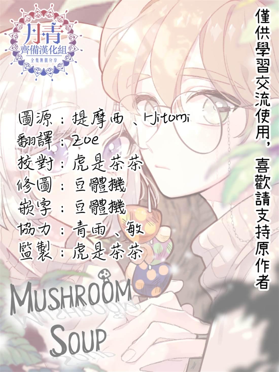 蘑菇汤漫画,05 童年故事1图