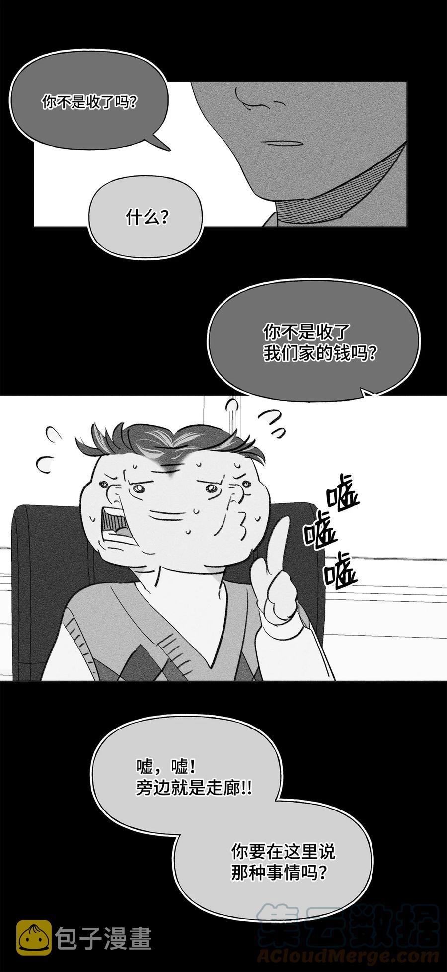 蘑菇汤漫画,76 打人很费钱1图