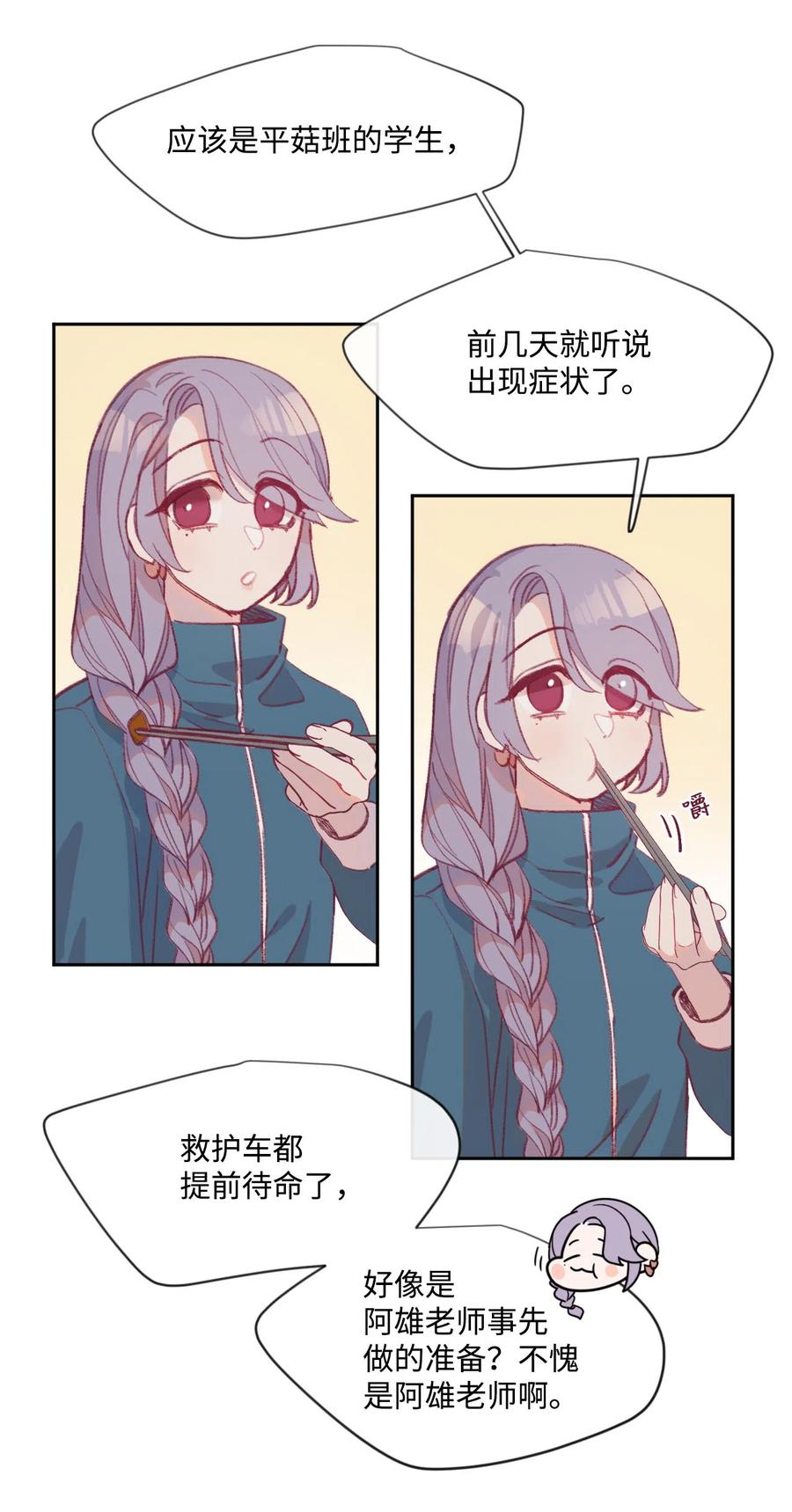 蘑菇汤漫画,09 症状2图