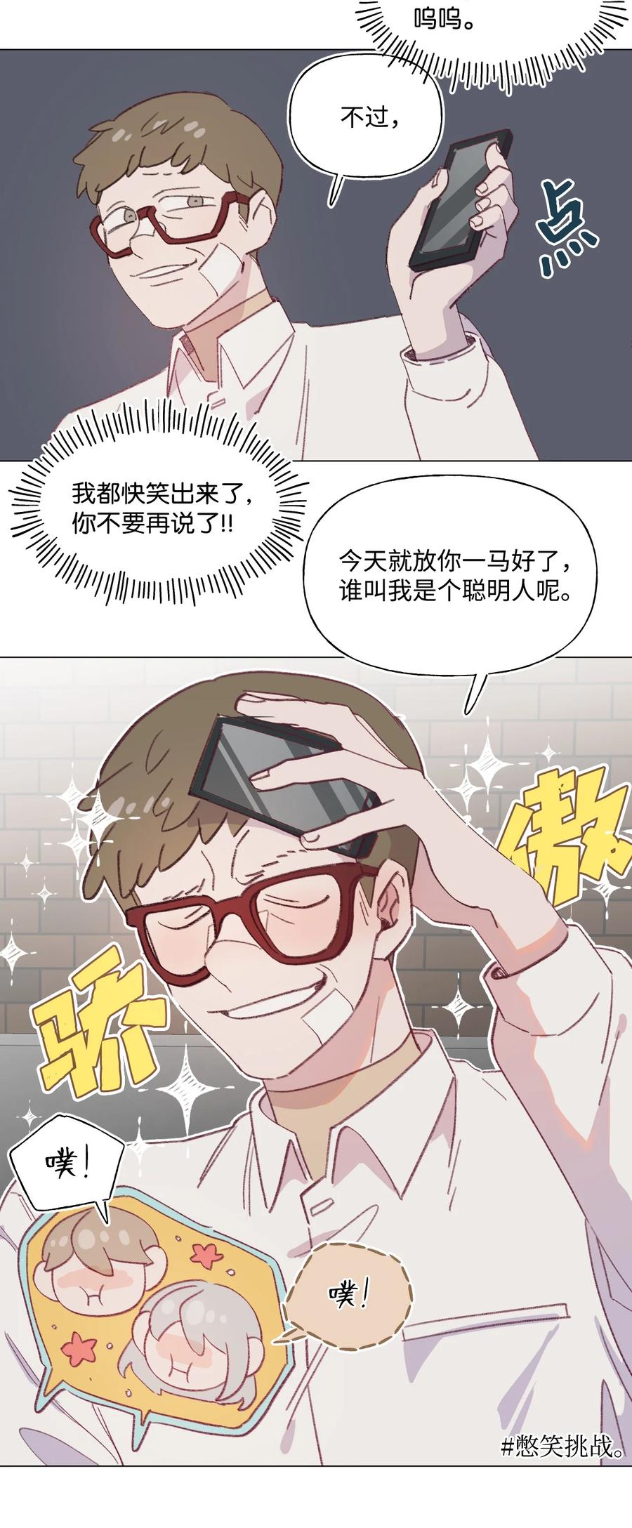 蘑菇汤漫画,65 丑人多作怪2图