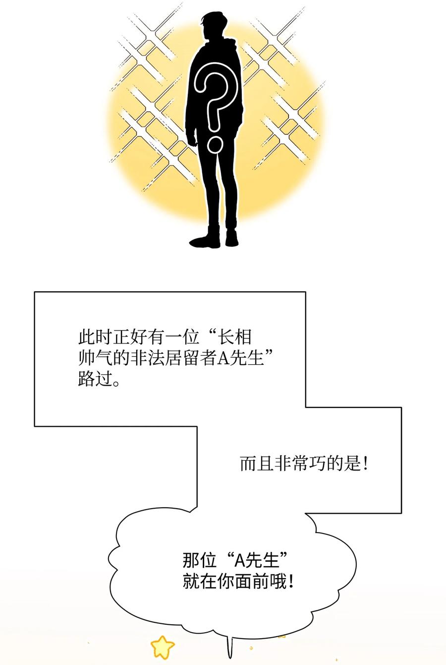 蘑菇汤漫画,68 新的同居人2图