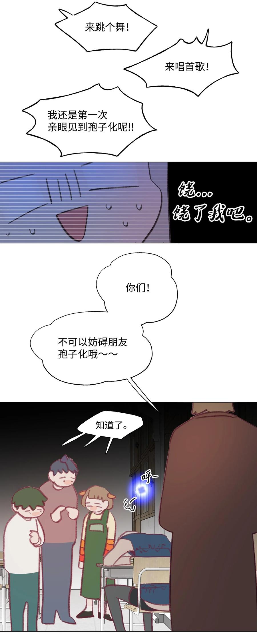 蘑菇汤漫画,59 喵？2图