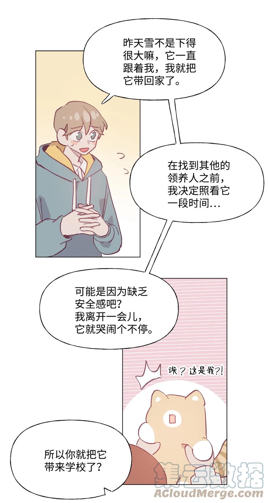 蘑菇汤漫画,63 证明我的爱1图