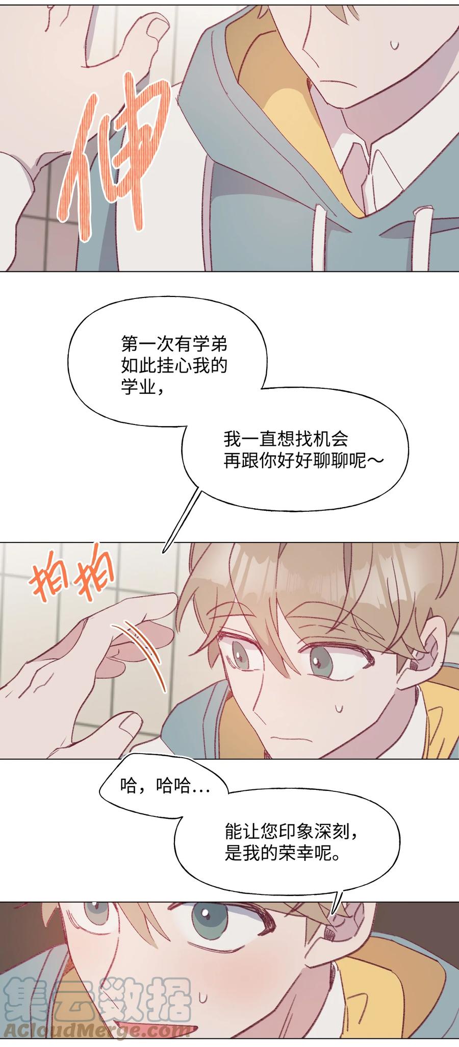 蘑菇汤漫画,65 丑人多作怪1图