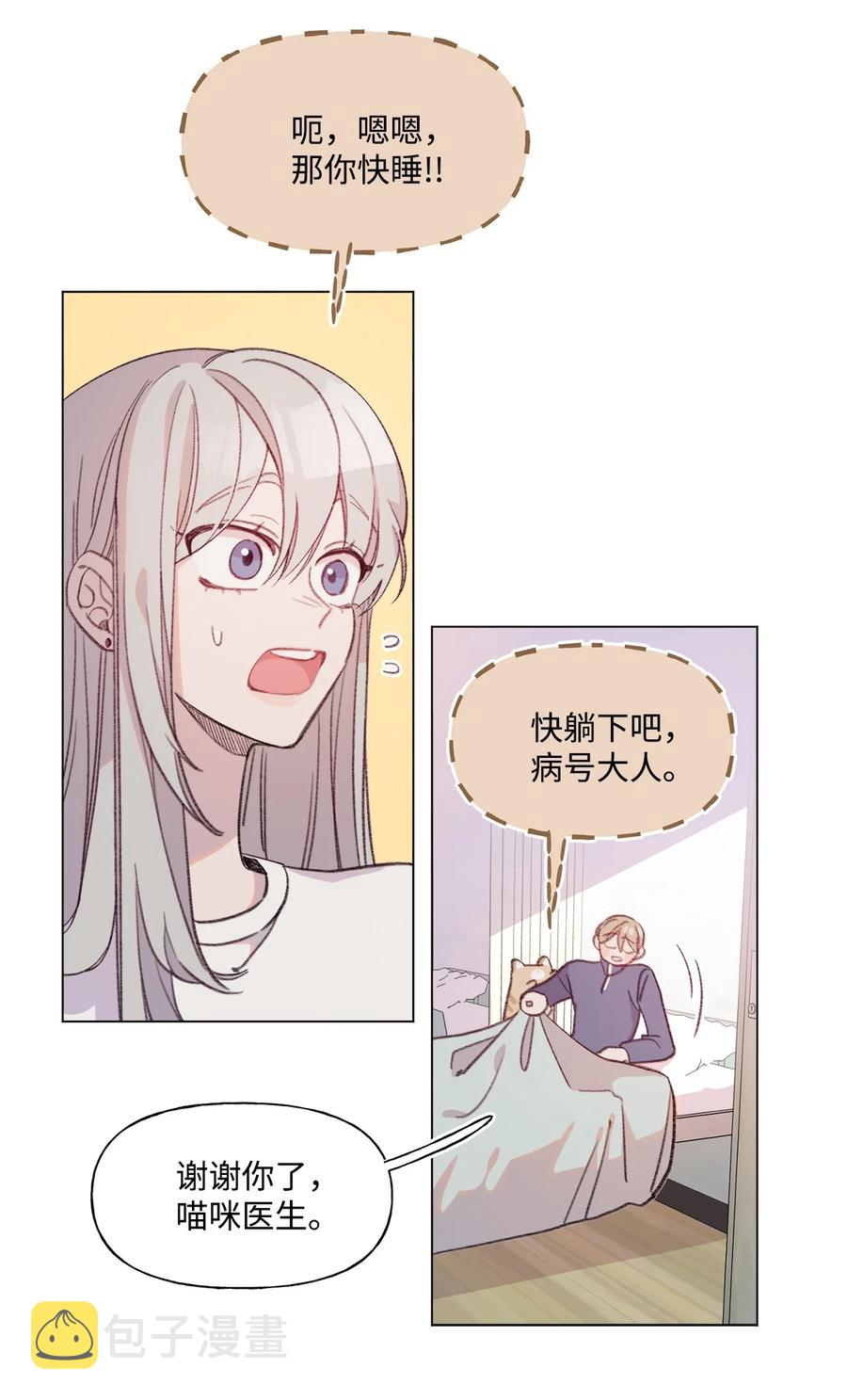 蘑菇汤漫画,72 哭到睡着的男子高中生2图